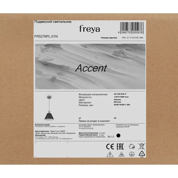 Подвесной светильник FR5276PL-01N Акцент / Accent E14x1 Freya fr5276pl-01n
