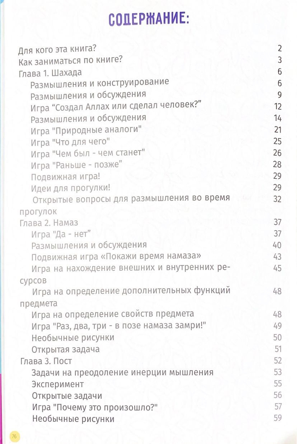 Книга "Любовь к исламу. Триз педагогика" 4+, А5, 80 стр, тверд.