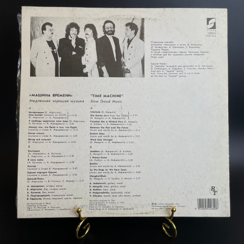 LP Машина Времени - Time Machine – Медленная Хорошая Музыка - Slow Good Music. Русский рок. Виниловая пластинка 12 дюймов. RiTonis 1991 год.