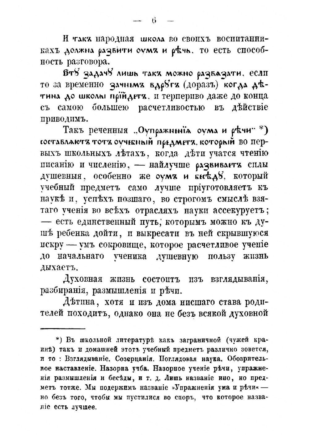 Упражнение ума и речи | Владислав Надь