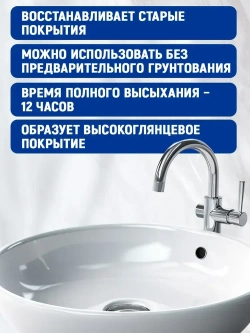 Краска для ванны ПРЕСТИЖ, белая, аэрозоль 425 мл