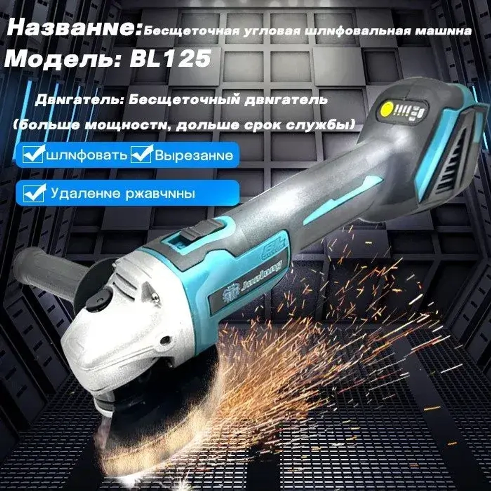 JunLong Аккумуляторная угловая шлифовальная машина с бесщеточным двигателем 125 мм 21 В,Батарейки в комплект не входят.