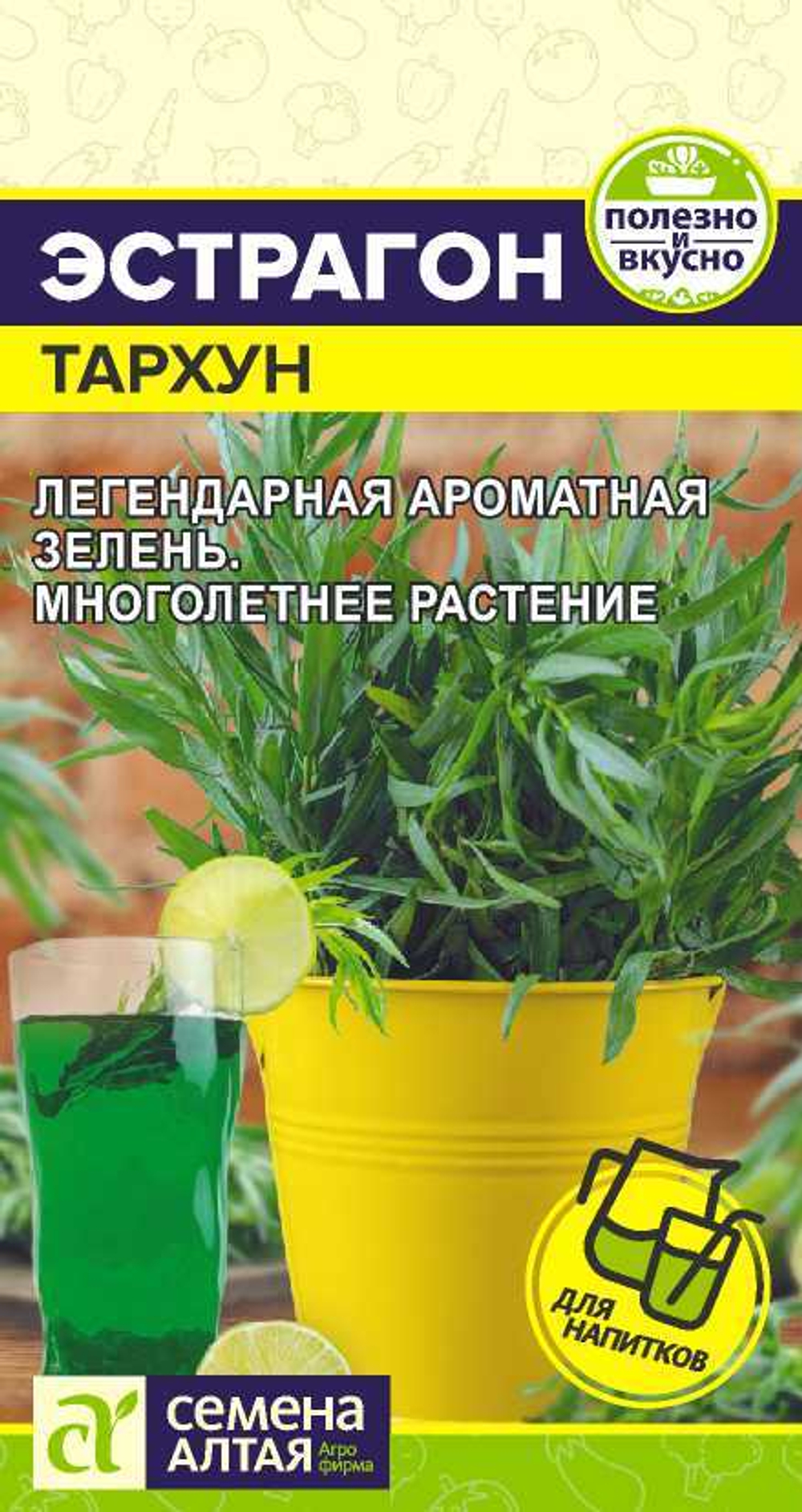 Эстрагон Тархун 0,3гр Семена Алтая