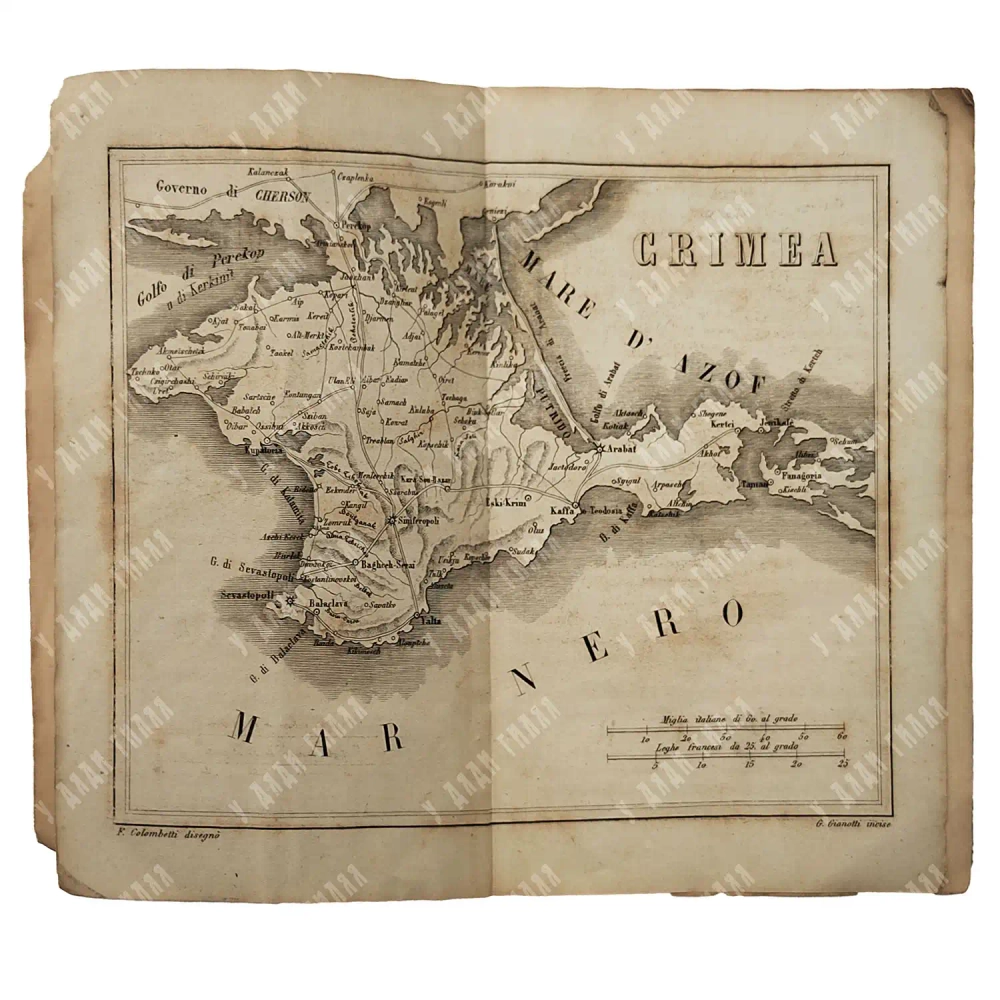 Голобетти, проф. Краткая география Крыма и соседних государств. 1855.