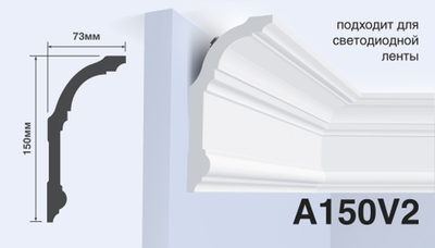 Карниз A150V2