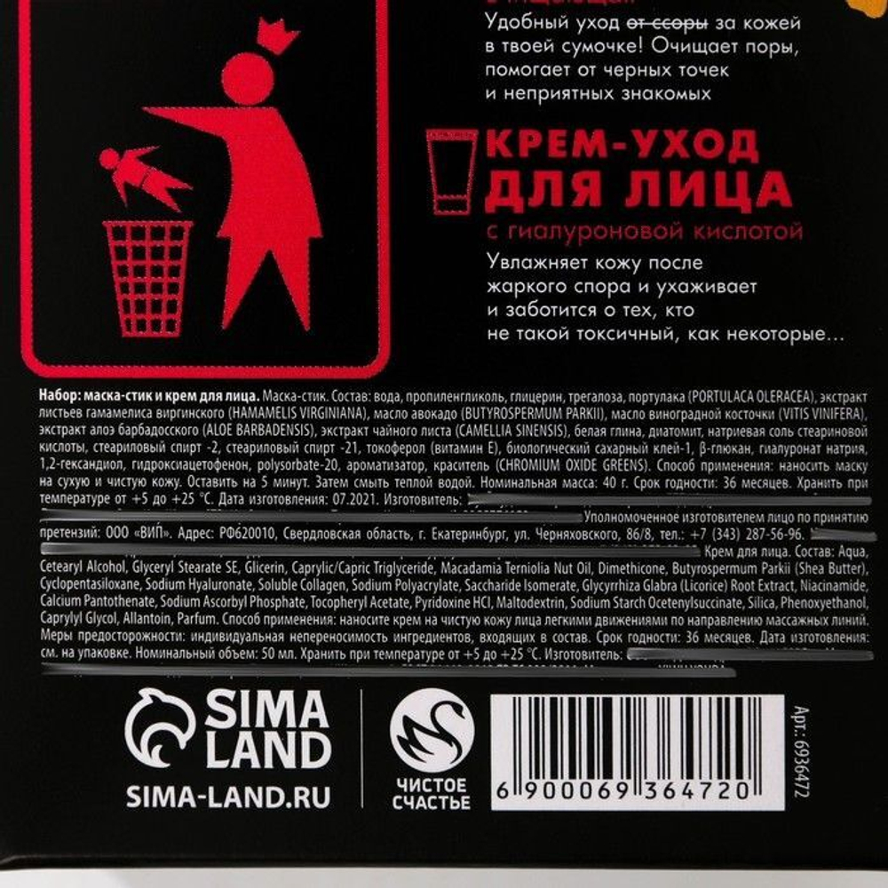 Подарочный набор TOXIC GIRL: крем для лица и маска-стик