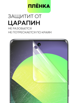Набор защитных плёнок BBROSCORPRP для Huawei nova 10 (арт. HW-NOVA10-TPU-FILM-SET2)