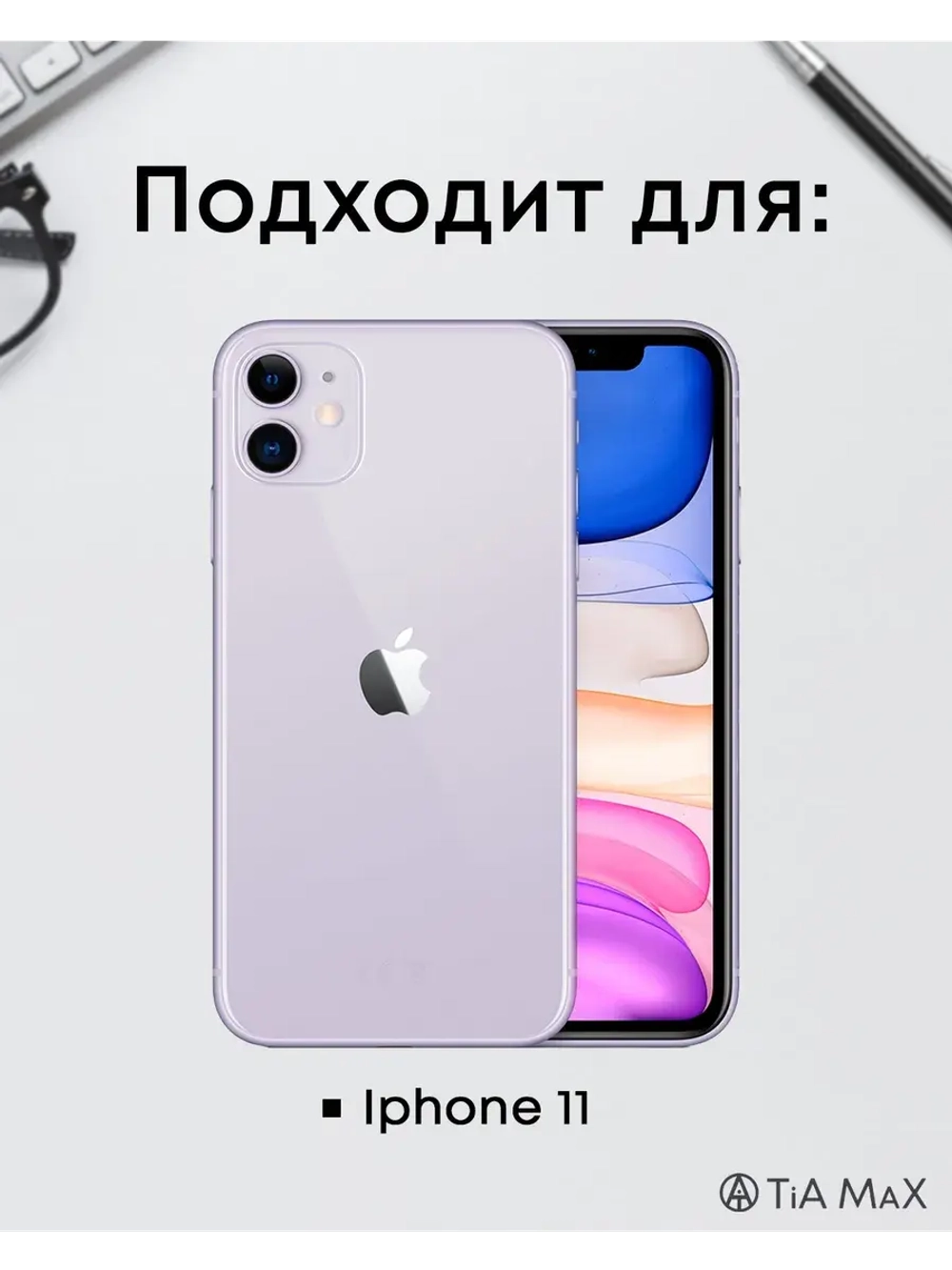 Чехол на iPhone 11, Айфон 11