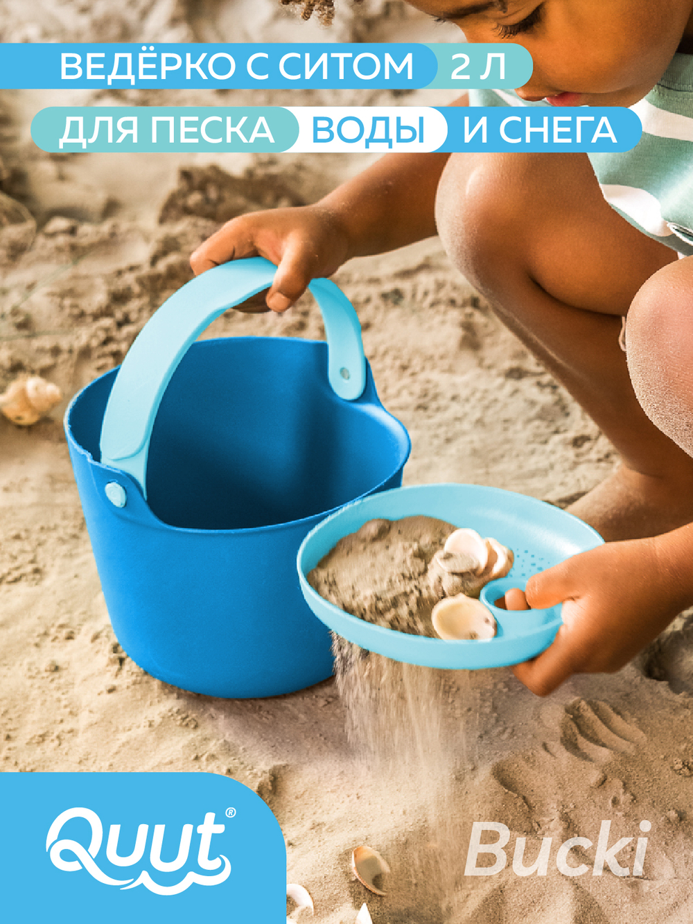 Ведёрко с ситом Quut Bucki