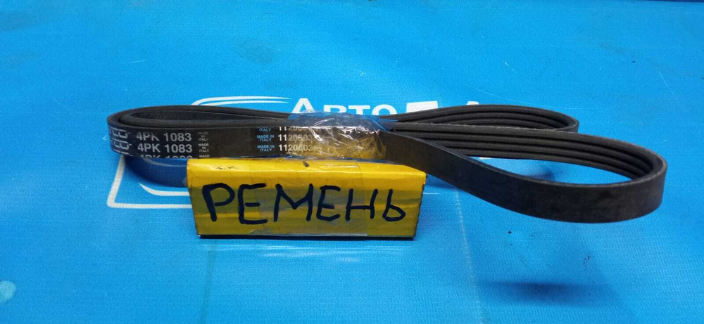 Ремень
