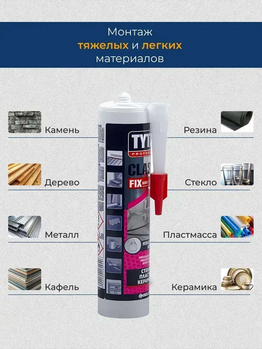 Tytan Professional Монтажный клей 310 мл 0.31 кг, прозрачный