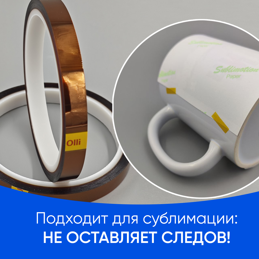 Термоскотч 8мм 25 м