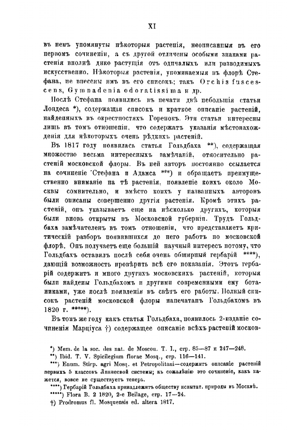 Московская флора, или Описание высших растений и ботанико-географический обзор Московской губернии | Кауфман Николай Николаевич