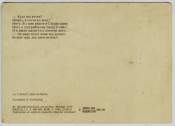 Почтовая открытка СССР - Страус Эму и Рысь