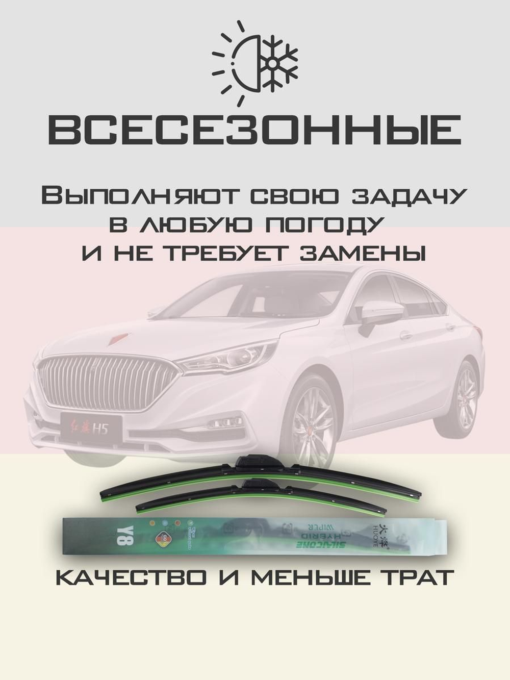Щетки стеклоочистителя HUOYE Y8 600/475 мм на Hongqi H5 | Push button