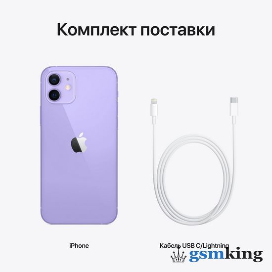 Apple iPhone 12 64GB Purple (Фиолетовый)