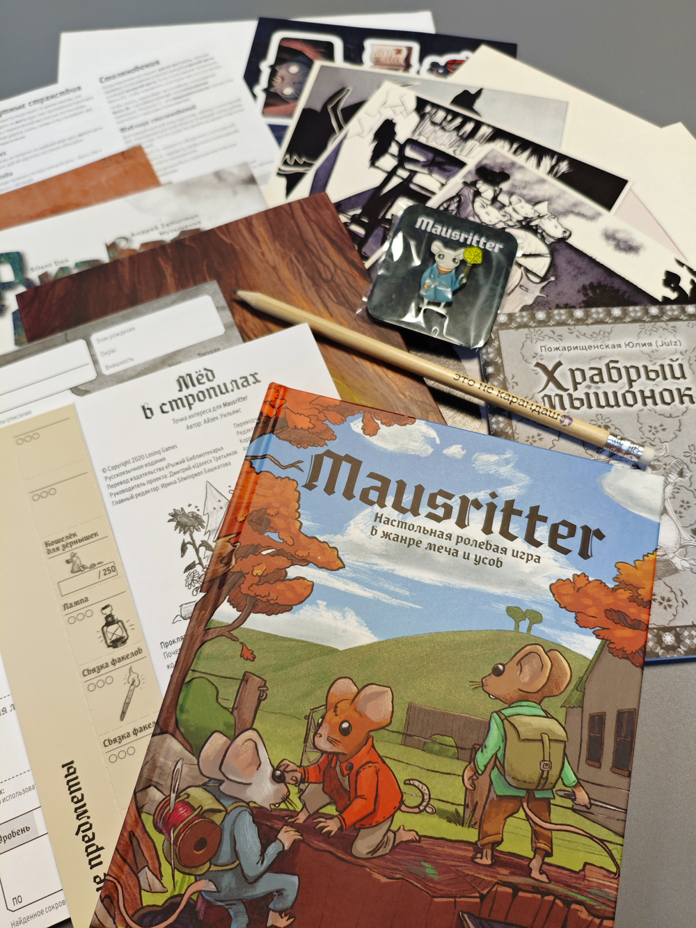 Mausritter — комплект мышевода