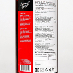 Сироп БАРinoff «Лесной орех», 1 л