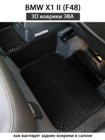 Автомобильные коврики ЭВА для BMW X1 II (F48) 15-н.в.