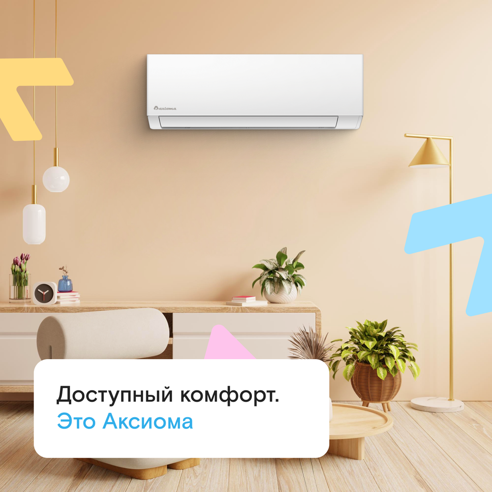 Сплит-система Axioma Серия F