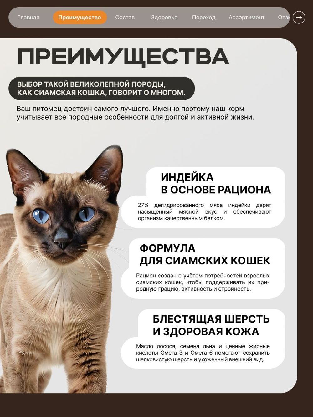 Корм сухой для кошек породы Сиамская кошка, с индейкой, 2 кг, QUATTRO