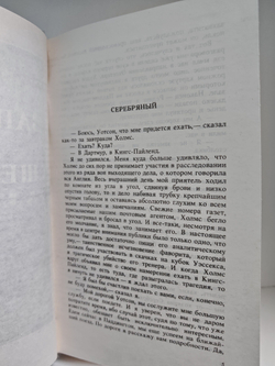 Артур Конан Дойль. Собрание сочинений. Том 1. Записки о Шерлоке Холмсе