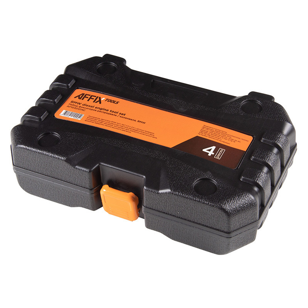 AFFIX (AF10321214C) Набор фиксаторов распредвала / коленвала, BMW N47/N57, кейс, 4 предмета