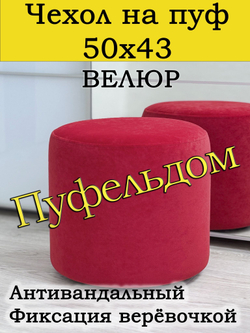 Чехол 50х43 на пуфик круглый (серо-коричневый)