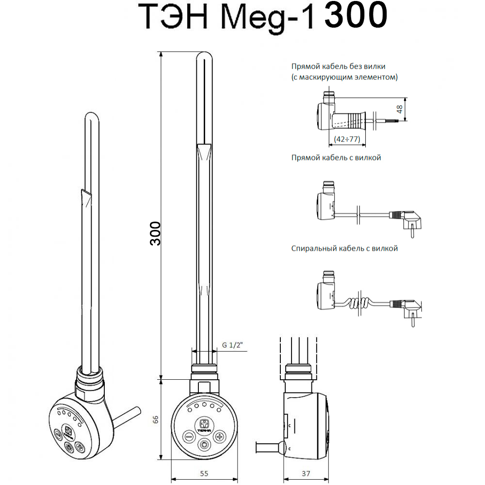 Электрический ТЭН Мег 1.0 300W RAL9016 белый, маскирующий элемент, шт