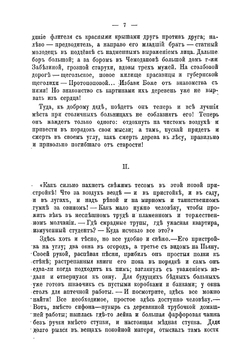 В своем краю. Роман в 2 частях | Леонтьев Константин Николаевич