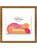 Рама для картин и фотографий 90x90