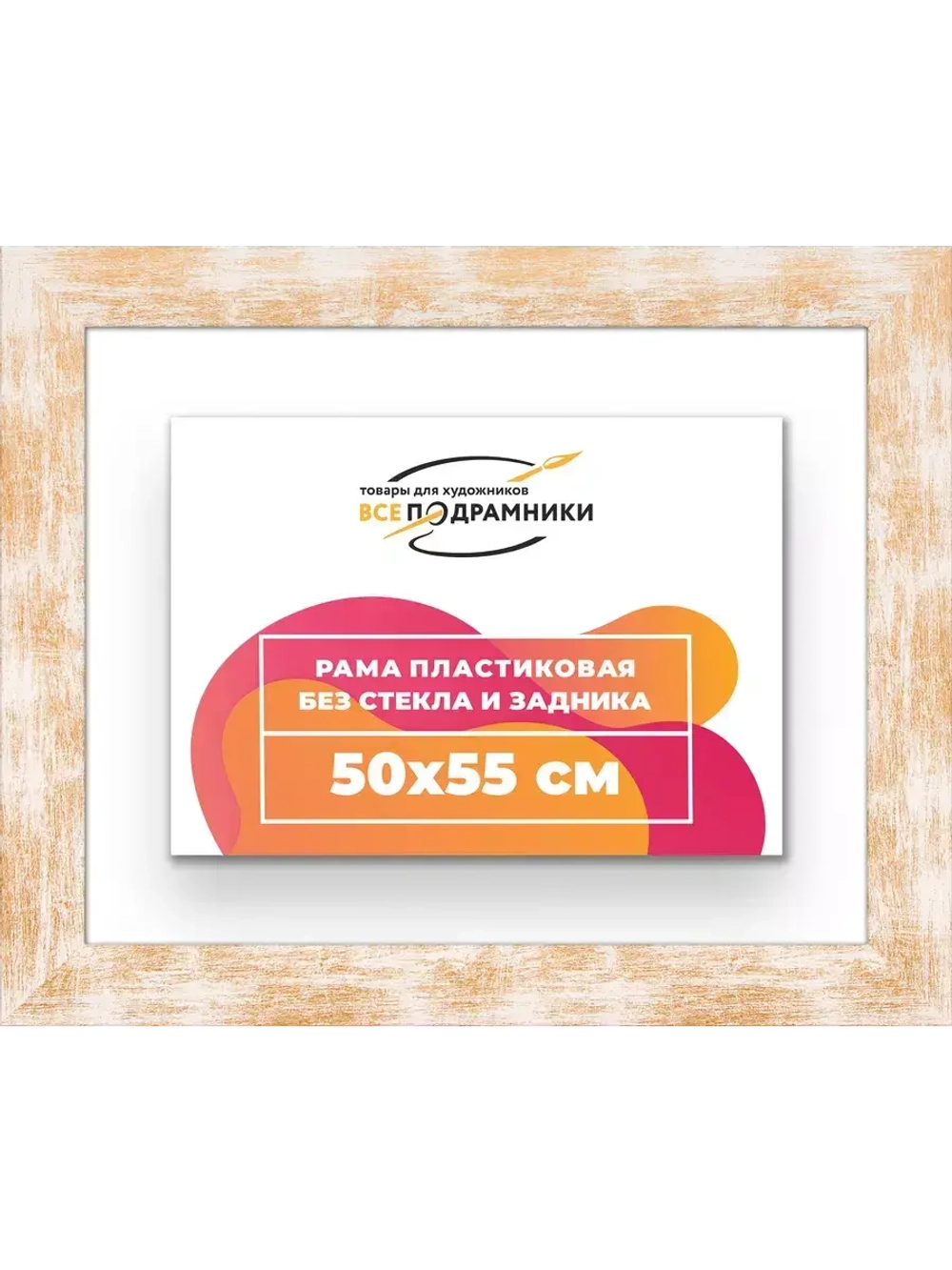 Рама для картин и фотографий 50x55