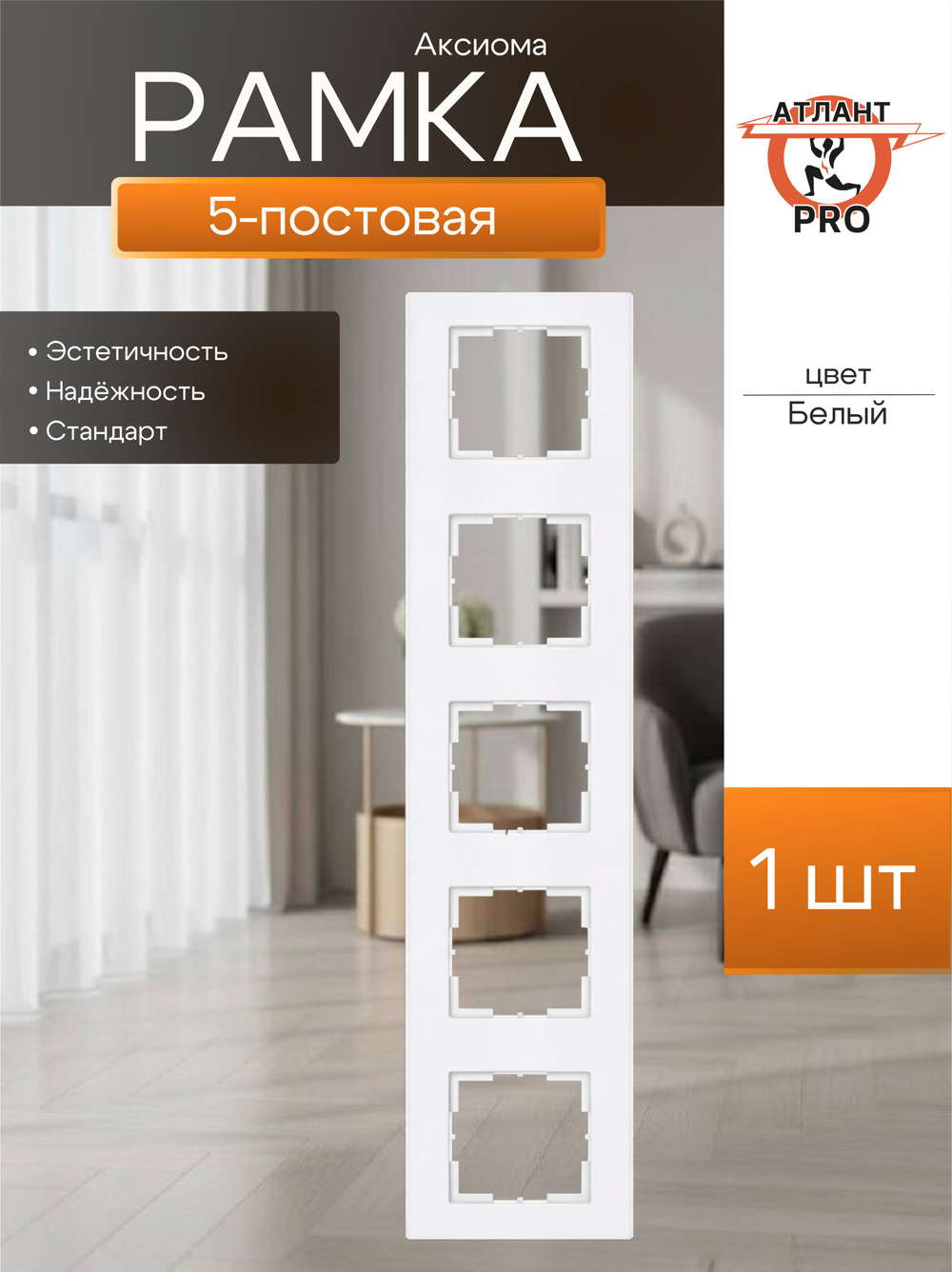 "Аксиома" Рамка 5 пят. МРФИ11.470 бел Кунцево Электро