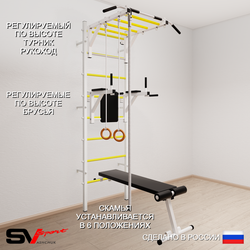 Шведская стенка Sv Sport 554 (Турник рукоход/Брусья/Скамья/Канат/Кольца)
