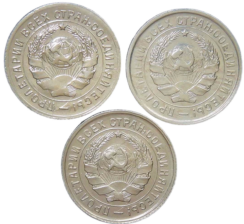 Набор монет СССР 10 копеек (3 монеты) 1931-1933 (XF)