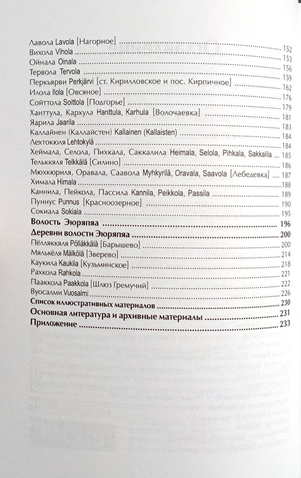 Карельский перешеек - земля неизведанная. Часть 7. Центральный сектор. Муолаа-Яюряппя (Красносельское-Барышево)