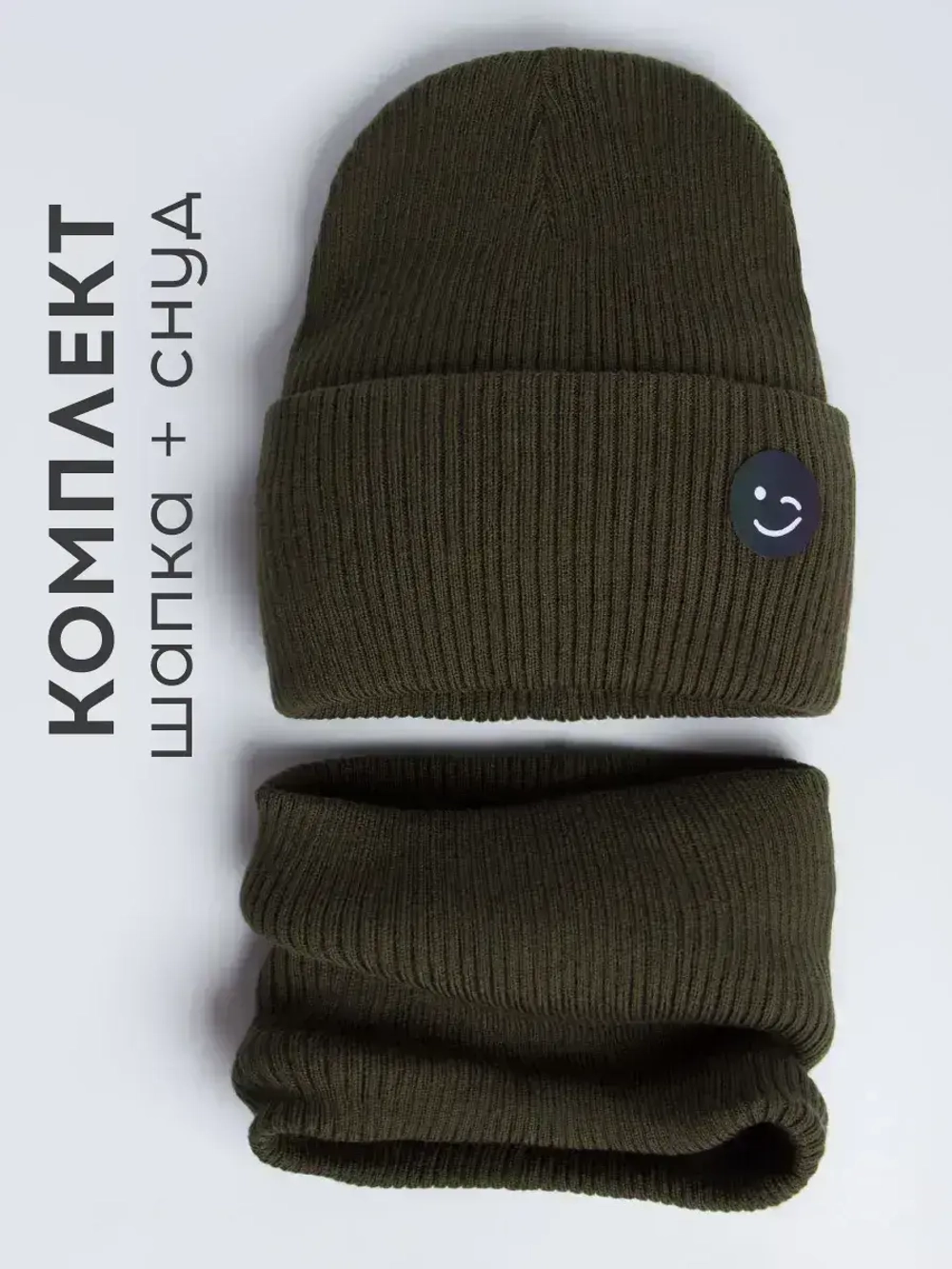 Шапка и снуд для мальчика на осень