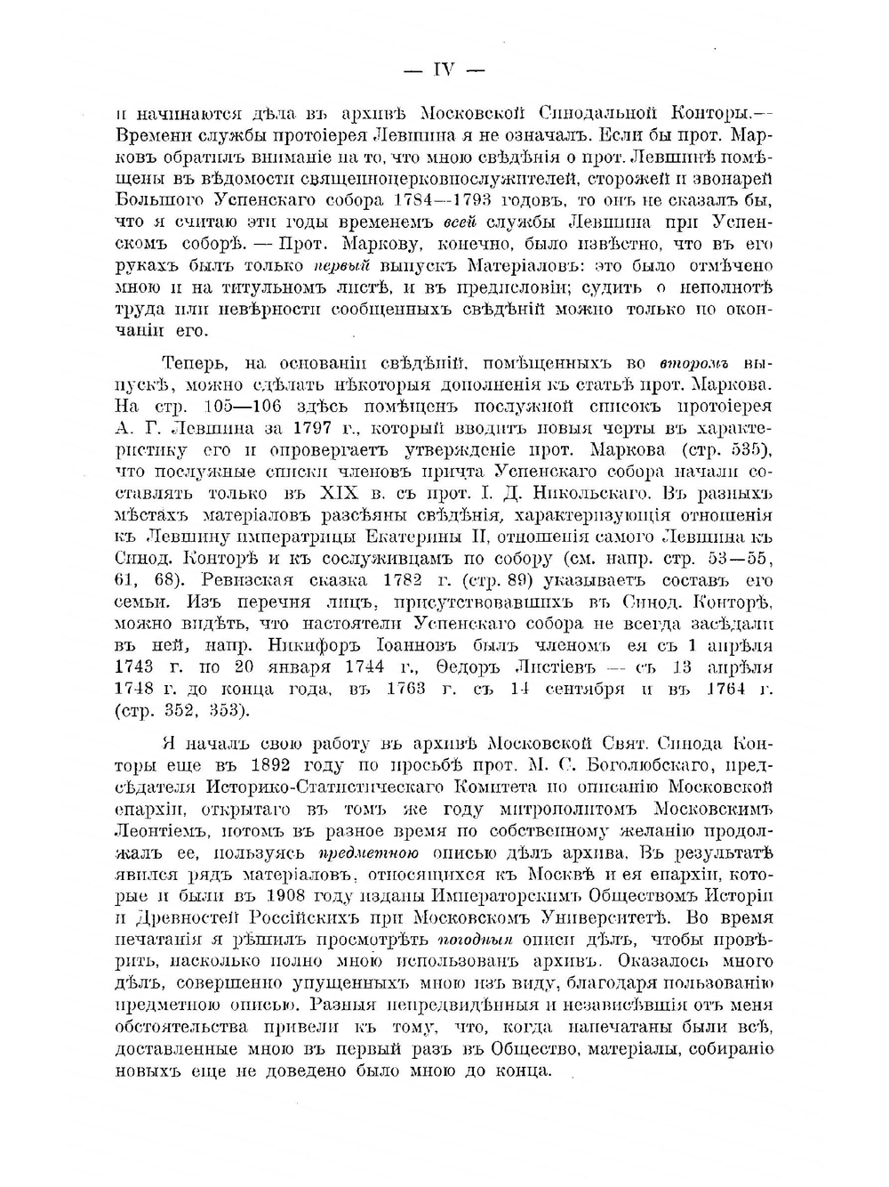 Материалы по Москве и Московской Епархии за ХVIII век. Выпуск 2 | Н.А. Скворцов