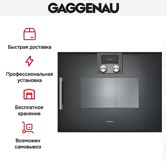Пароварка Gaggenau BSP220101