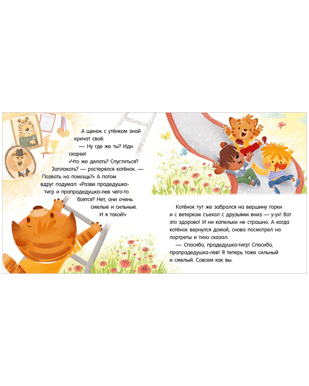 Помогающие сказки. У меня всё получится!