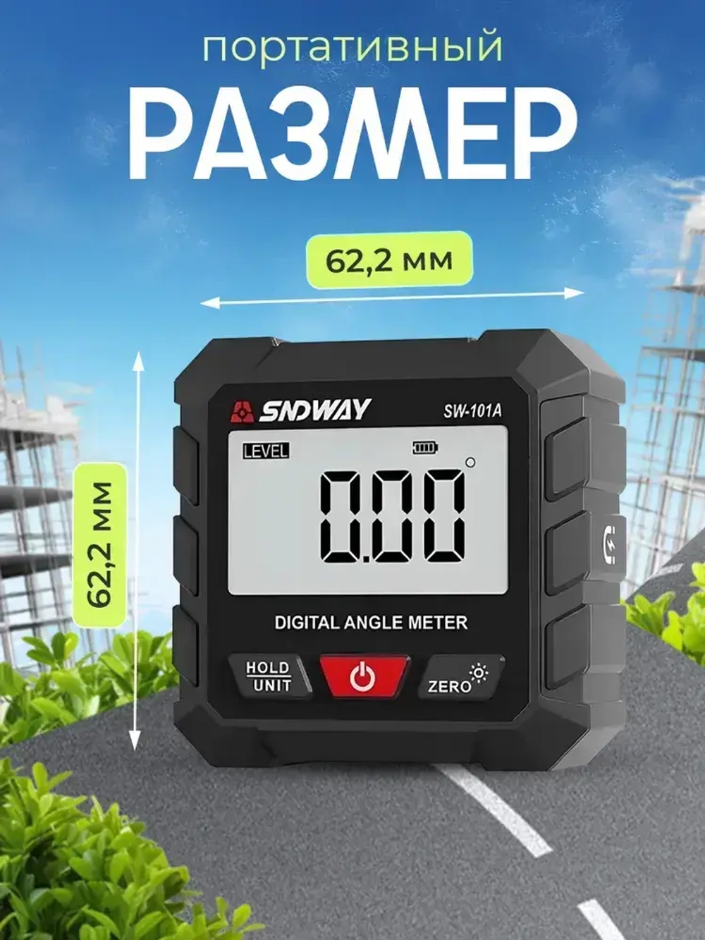 Электронный угломер SNDWAY SW-101A