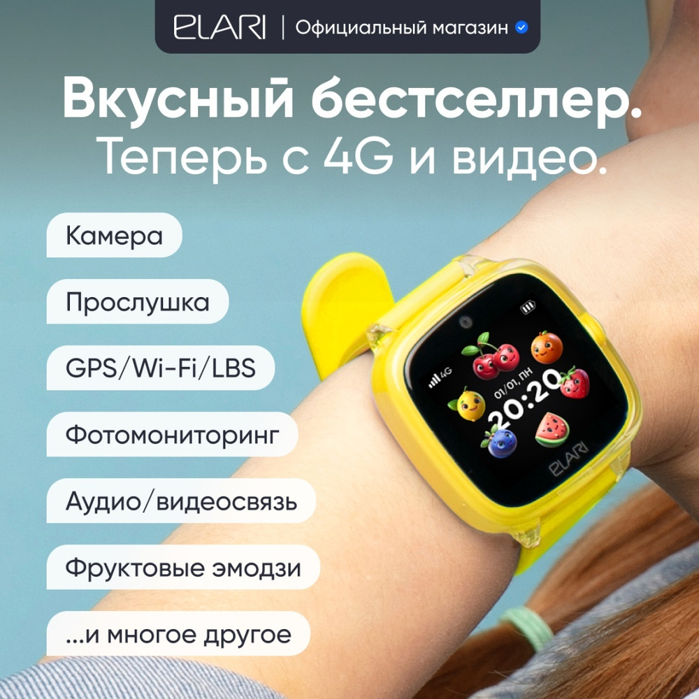 Смарт-часы Elari KidPhone Fresh 4G 35.6 мм желтый