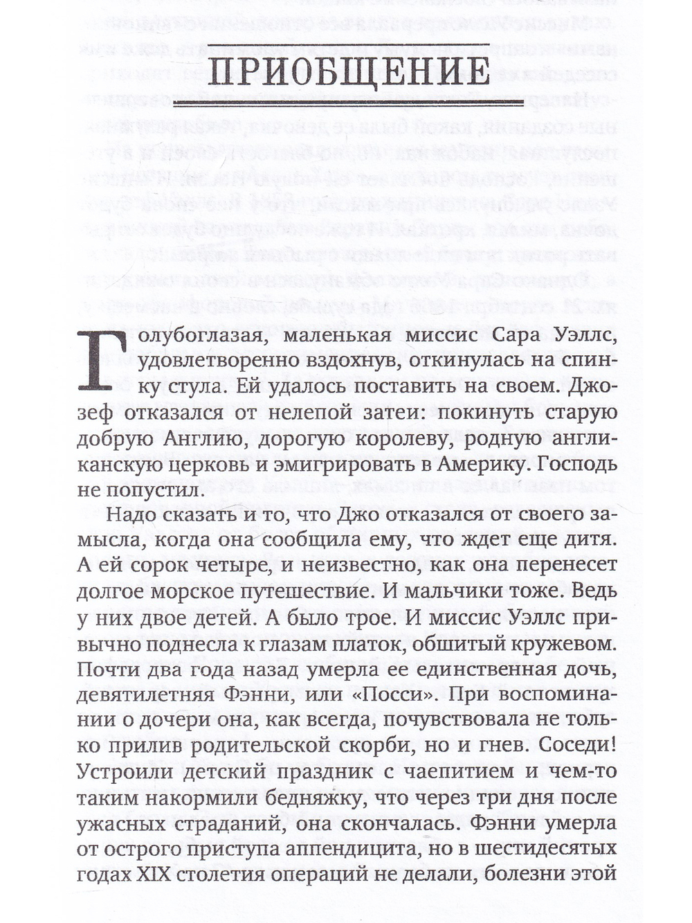 Г.Д.Уэллс и женщины в его жизни