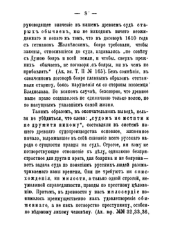 Древнее русское уголовное судопроизводство XV, XV, XV и половины XV веков | Ланге Николай Иванович