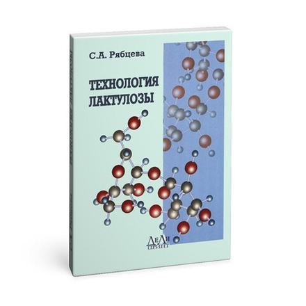 Технология лактулозы