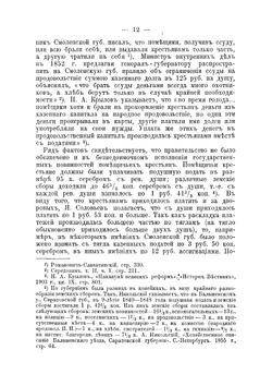 Помещичьи крестьяне накануне освобождения | И.И. Игнатович