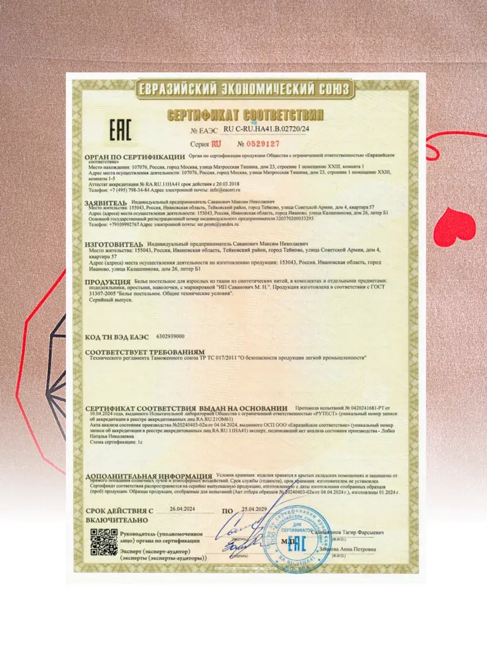 Постельное белье 2 спальное