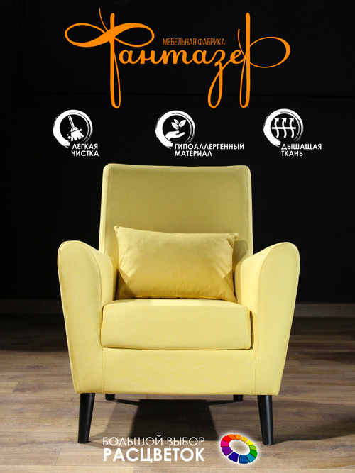 Кресло мягкое Грэйс D-6 (Желтый) на высоких ножках с подлокотниками в гостиную, офис, зону ожидания, салон красоты.