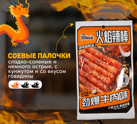 Соевая закуска палочки Qiao Pi 22 гр