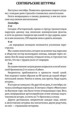 Воспоминания порт-артурца